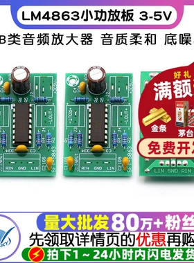 LM4863小功放板 3-5V功放模块 USB供电 AB类音频放大器3+3W diy