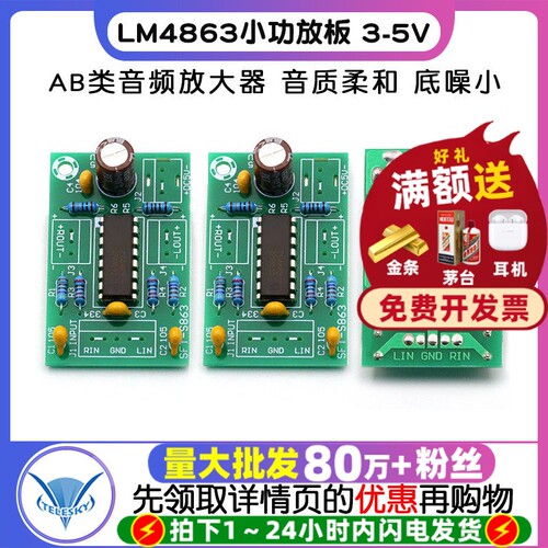 LM4863小功放板3-5V功放模块USB