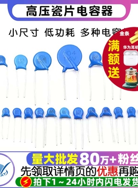 高压瓷片电容器 1kv 3.3 4.71/2kv/1000v/2000v/103 10nF 102 1nF