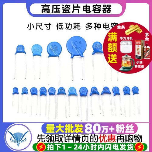 高压瓷片电容器1kv3.34.71/2kv