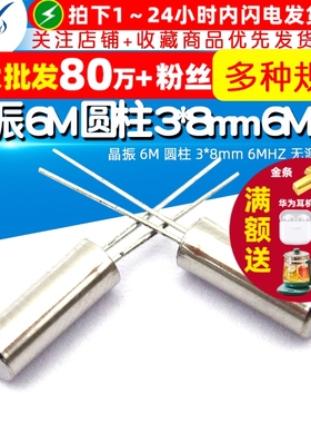 【TELESKY】晶振 6M 圆柱 3*8mm 6MHZ 无源晶振 (10个)