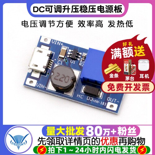 2aDC-DC可调升压稳压电源模块板