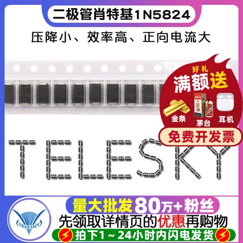 贴片整流二极管肖特基1N58245A