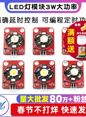 LED灯模块3W白色/红色/黄色/蓝色/绿色/紫色LED模块大功率LED
