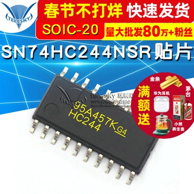 SN74HC244NSR 贴片  SOIC-20 逻辑 IC 芯片 非反相缓冲器