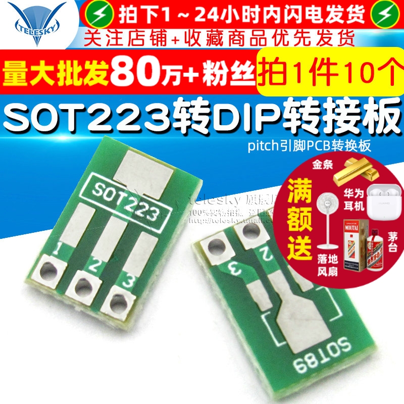 SOT89转DIPSOT223转DIP转接板