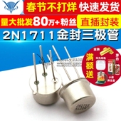 TELESKY 封装 金封三极管 2N1711 N1711