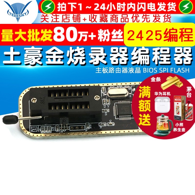 土豪金烧录器编程器 USB 主板路由器液晶 BIOS SPI FLASH 24 25