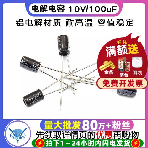 电解电容10V/100uF100UF5*7MM