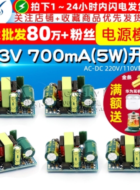 3.3V 700mA(5W)开关电源模块LED稳压模块AC-DC 220V/110V转3.3V