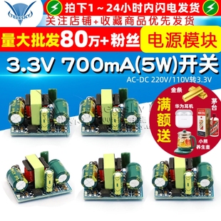 700mA 220V 110V转3.3V 开关电源模块LED稳压模块AC 3.3V