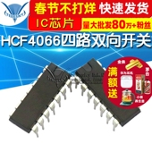 2个 TELESKY 直插DIP14 IC芯片 CD4066BE HCF4066四路双向开关