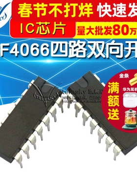 TELESKY CD4066BE/HCF4066四路双向开关 直插DIP14 IC芯片(2个)