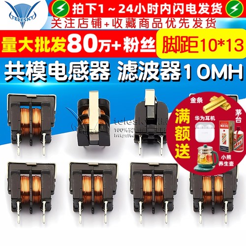 UU10.5/UF10.5共模电感器滤波器