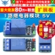 继电器扩展板 5V高电平触发 1路继电器模块 一路 TELESKY