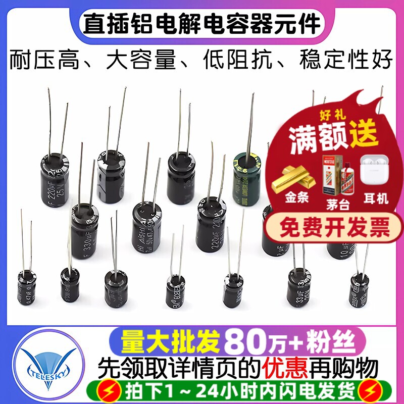 直插铝电解电容器元件 35v 25V 35v 16v 0.47 100uf 10UF 1000uf