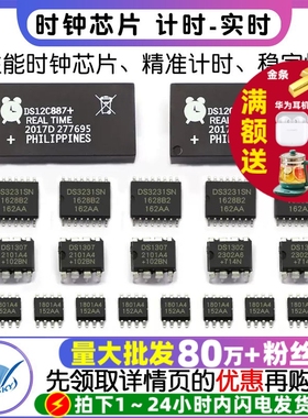 时钟芯片DS1302 DS1302N DS1307 DS12C887 计时-实时DS3231时钟