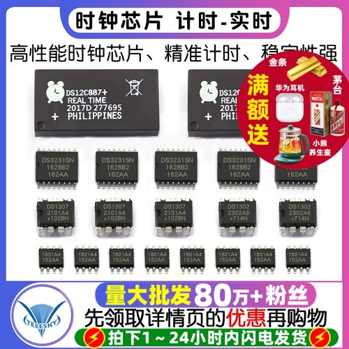 时钟芯片DS1302DS1302N