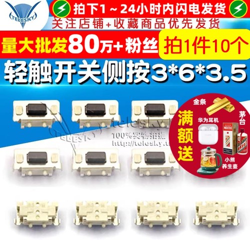 3*6轻触开关侧按3*6*3.5贴片卧式