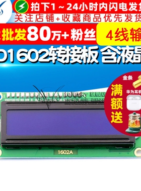 LCD1602转接板 含液晶屏  IIC/I2C/接口 送 函数库 转接模块