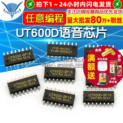 UT600D语音芯片 任意编程 FLASH芯片IC下载 串口控制 集成电路