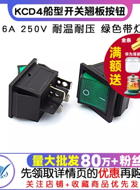 KCD4 船型开关船形翘板电源按钮4脚 16A 250V 31x25mm 绿色带灯
