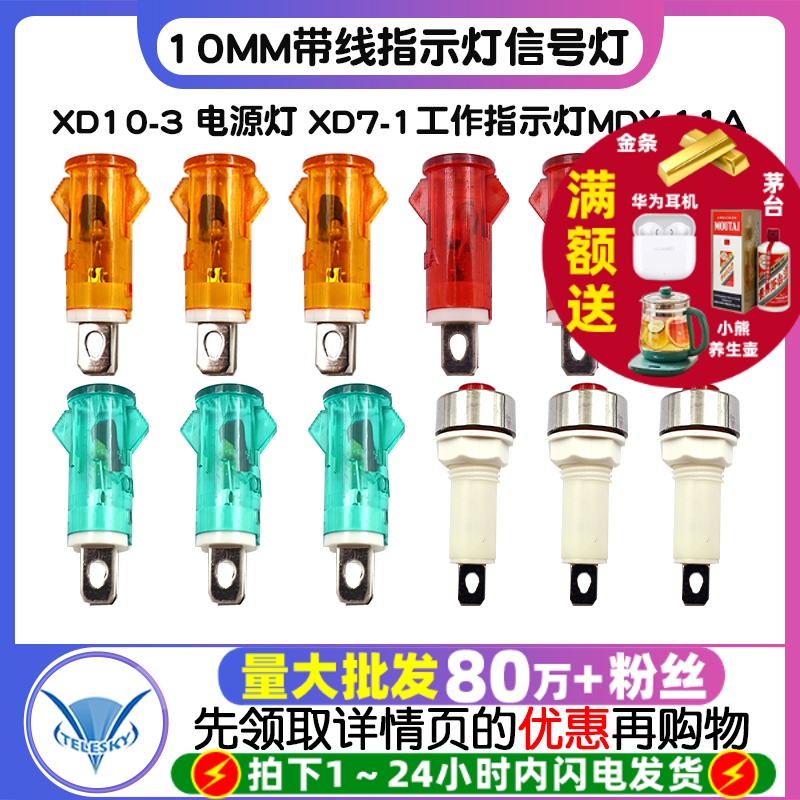 10MM带线指示灯信号灯 XD10-3 电源灯 XD7-1工作指示灯MDX-11A