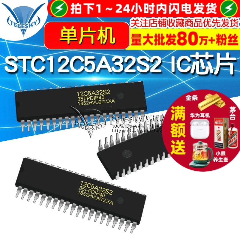 STC12C5A32S2  专注元器件20年