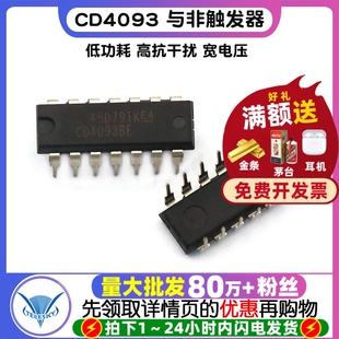 CD4093 CD4093BE DIP14  与非触发器 IC 芯片 (2个)