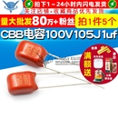 TELESKY 电容器 CBB电容100V 1uf 5个 105J
