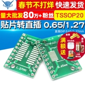 SOP20 0.65 SSOP20 转接板 TSSOP20 贴片转直插DIP 1.27mm 5个