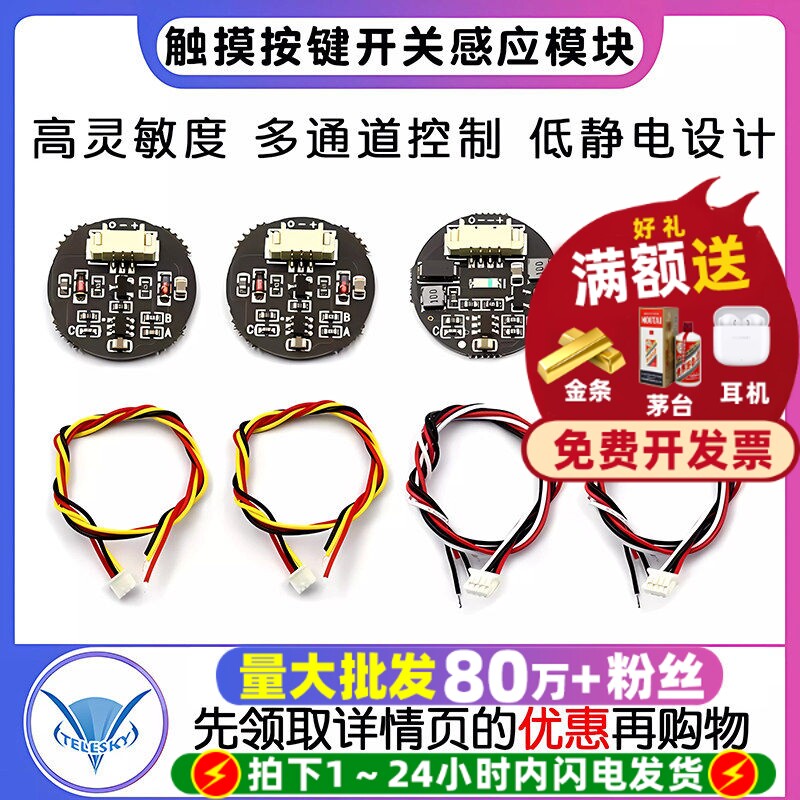 3V-30V触摸按键开关感应模块图片