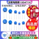 07D220K 壓敏電阻 14d471k壓敏電阻器10D391K 14D391K 10D471K