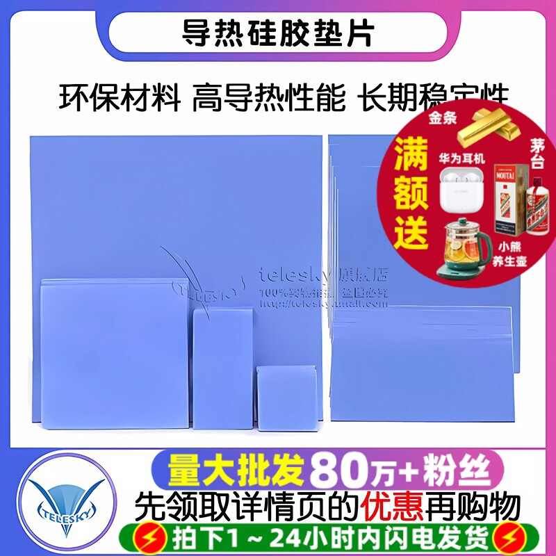 导热垫硅胶片散热硅脂垫CPU显卡存笔记本显卡南北桥降热贴片脂垫