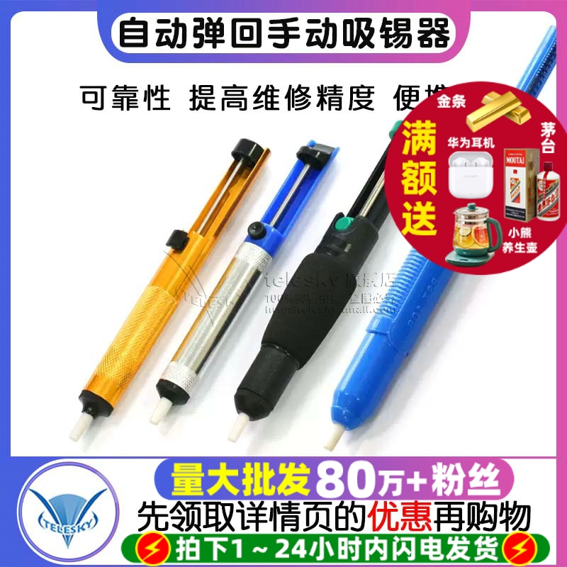 吸锡器强力吸锡电烙铁头锡枪手动吸焊锡泵焊锡清除锡渣拆吸嘴焊用