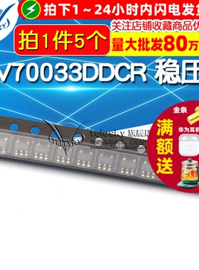 贴片 TLV70033DDCR 稳压器 LDO IC芯片 3.3V 200mA SOT-23（5个）