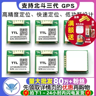 支持北斗三代 GPS模块GPS模组 无人机测亩仪GPS飞控车载导航FLASH