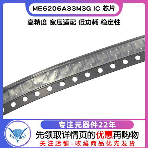 ME6206A33M3G-662K 电路 SOT-23 拍1件=2个