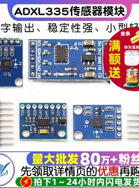 ADXL345 ADXL335数字式 加速度倾斜度角度传感器模块感应 送资料