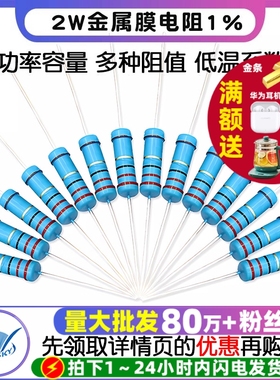 2W金属膜电阻器元件1%色环22欧姆1K 10K 4.7K100K200K 1M2欧120欧