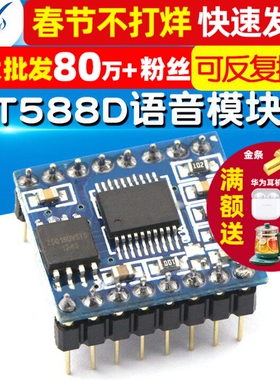 WT588D语音模块组语音芯片（可反复擦写）下载16M-bit / 2M-byte