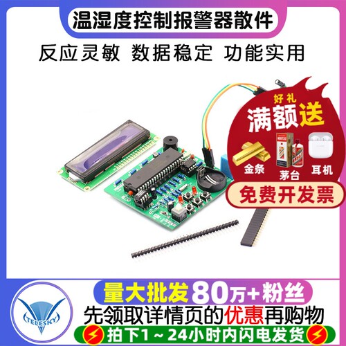 51单片机dht11温湿度控制报警器