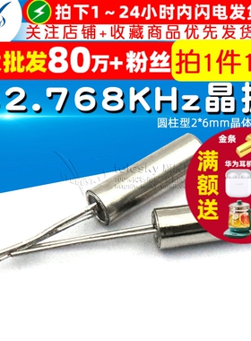 TELESKY 晶振32.768K 圆柱型2*6mm 32.768KHz石英晶体无源 10个