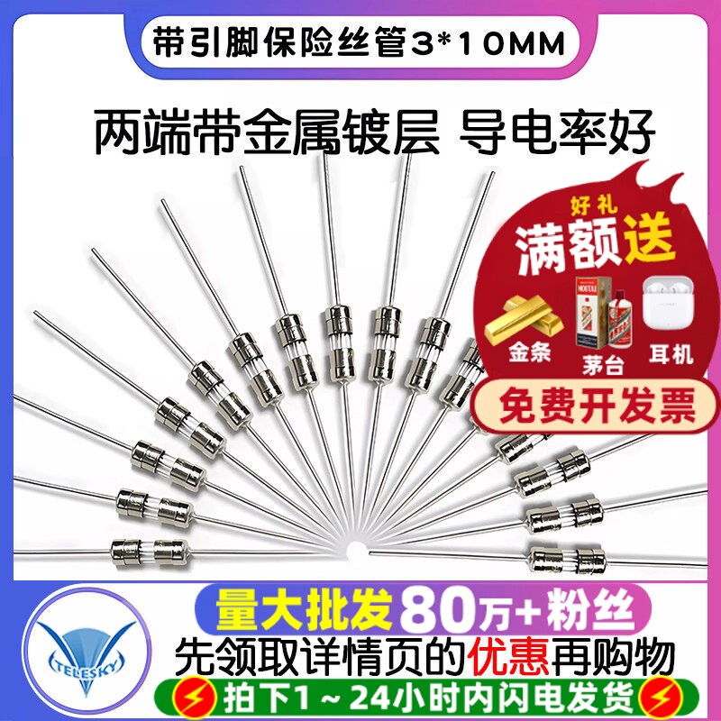 带引脚保险丝管3*10MM熔断器250V图片