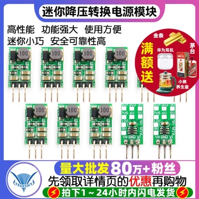 降压转换电源模块迷你5-40V转3/3.3/3.7/5/6/7.5/9/12V 1A转换板