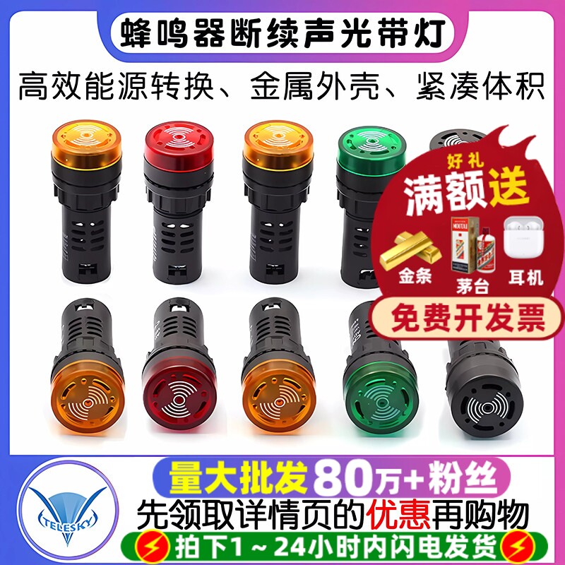 蜂鸣器断续声光带灯LED闪光警报AD16-22SM交直流12V24V36V48V220