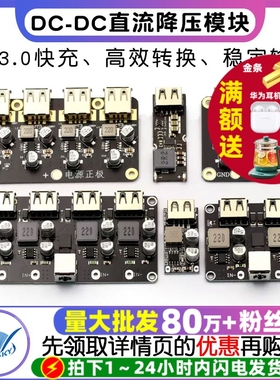 DC-DC直流降压QC3.0快充USB充电模块车载USB充电器6-32V12V24V转