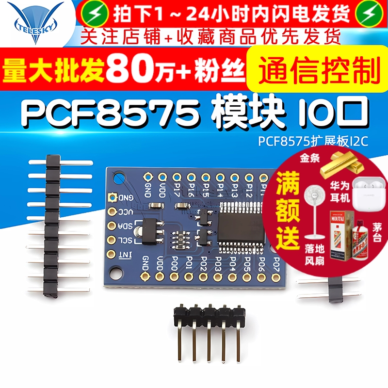 PCF8575模块扩展IO口扩展板I2C