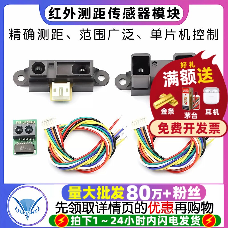红外测距传感器GP2Y0A21YK0F 10-80cm20-150CM距离智能小车单片机