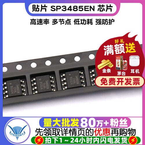 SP3485EN 芯片 收发器  专注元器件20年